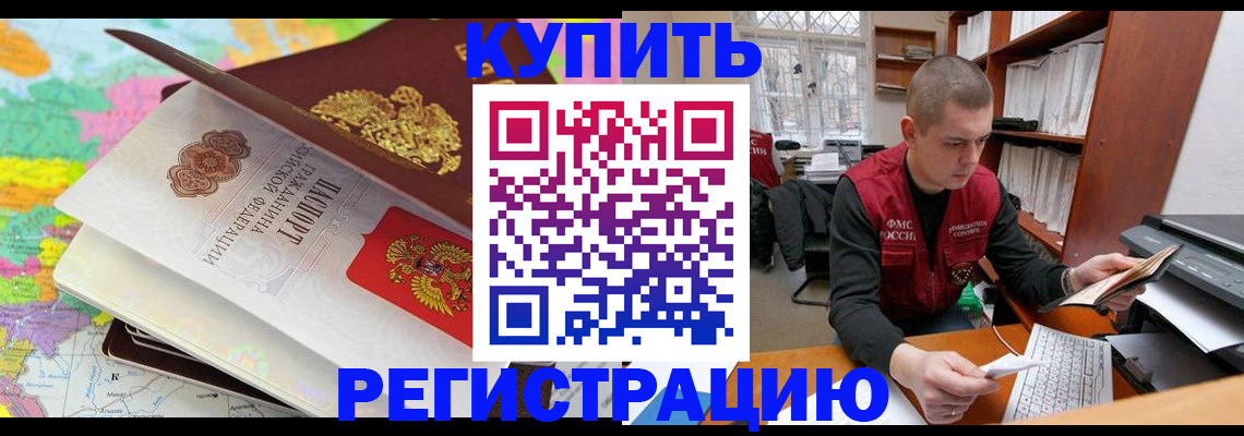 прописка регистрация в ЕАО