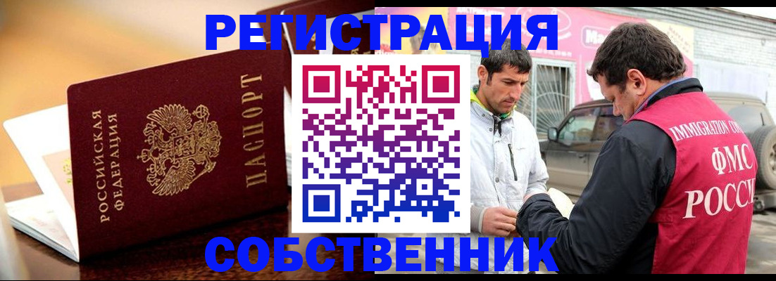временная регистрация для школы в ЕАО